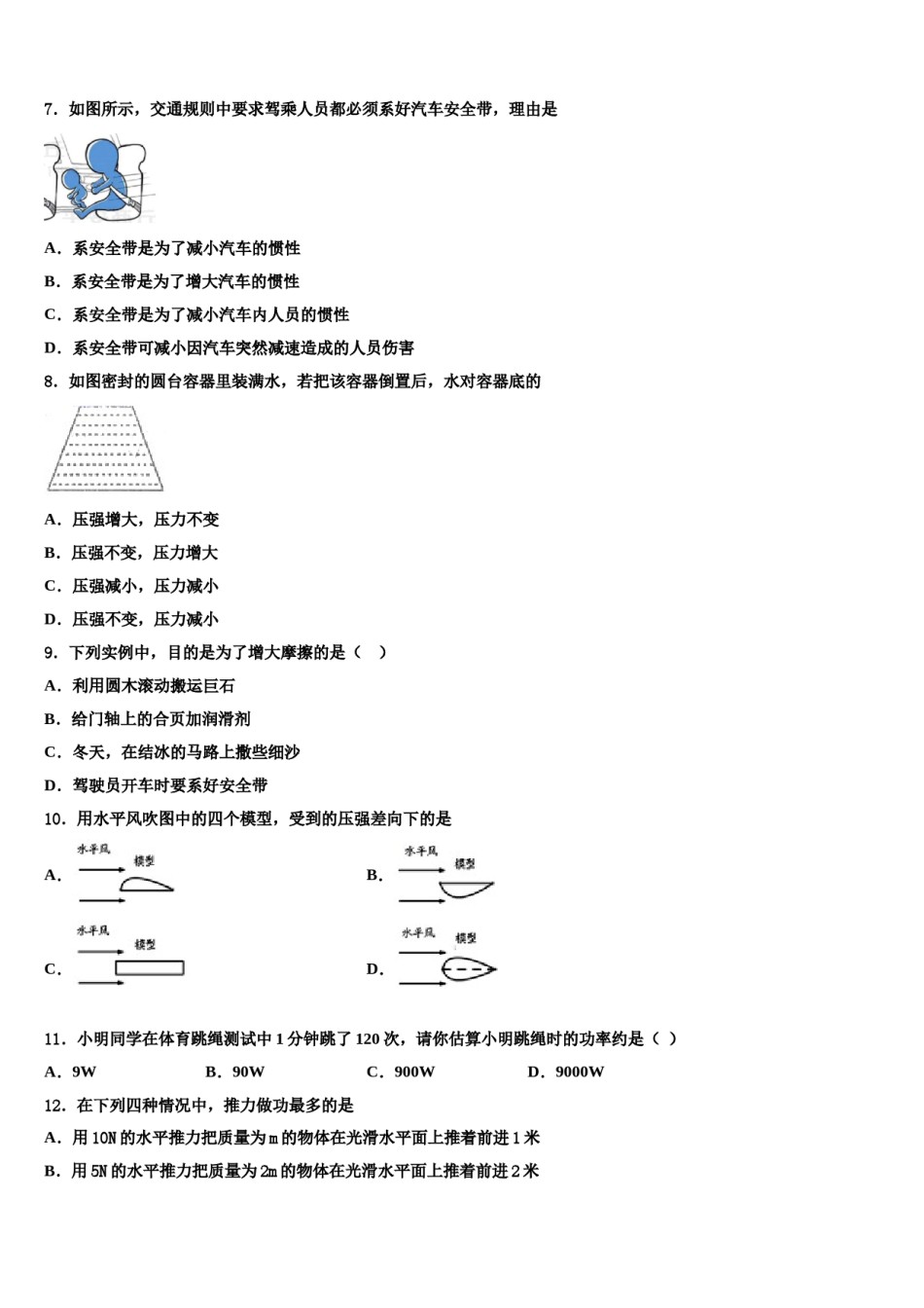 2023-2024学年河南省宝丰县杨庄镇第一初级中学物理八下期末综合测试试题含解析.doc_第2页