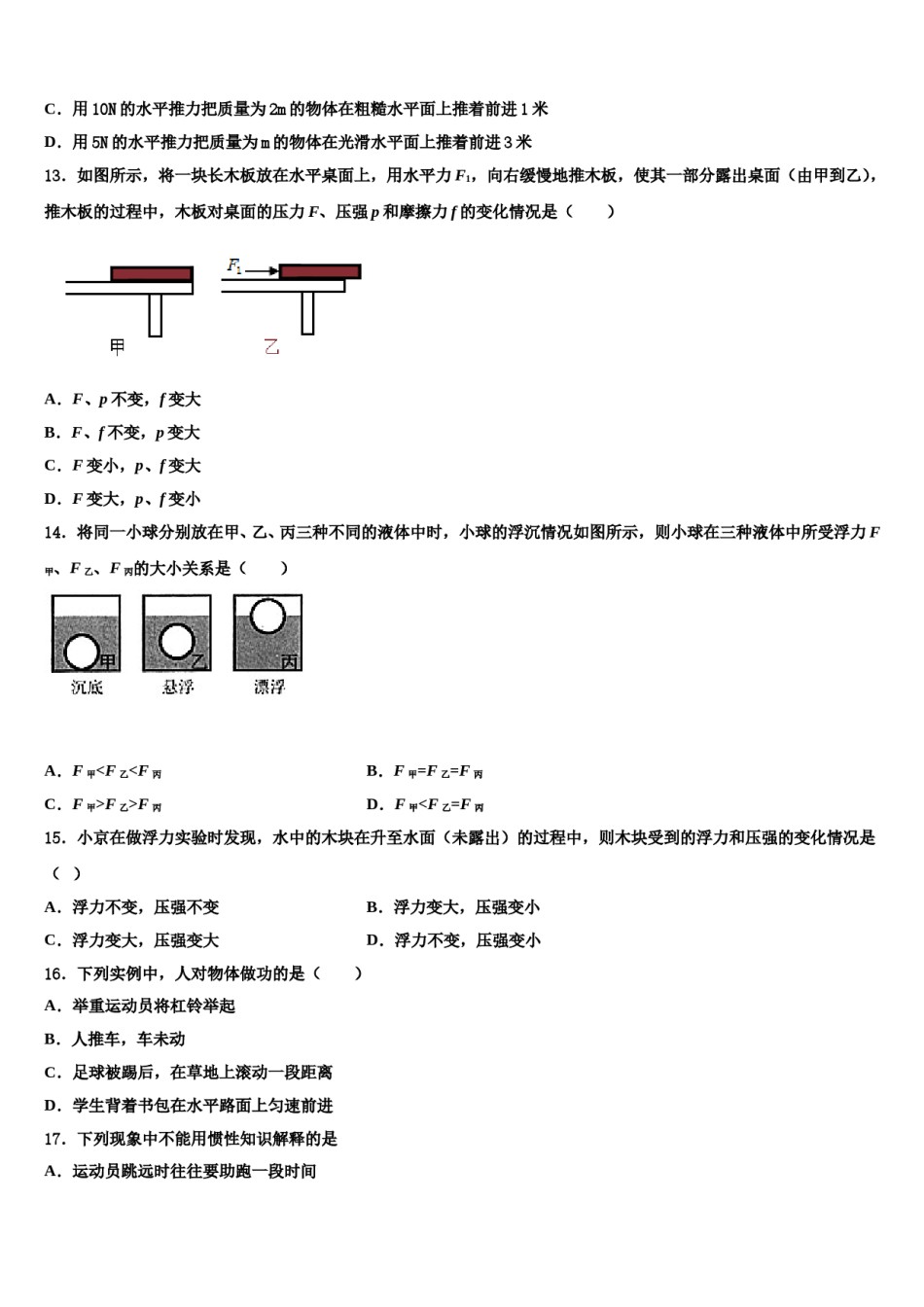 2023-2024学年河南省宝丰县杨庄镇第一初级中学物理八下期末综合测试试题含解析.doc_第3页