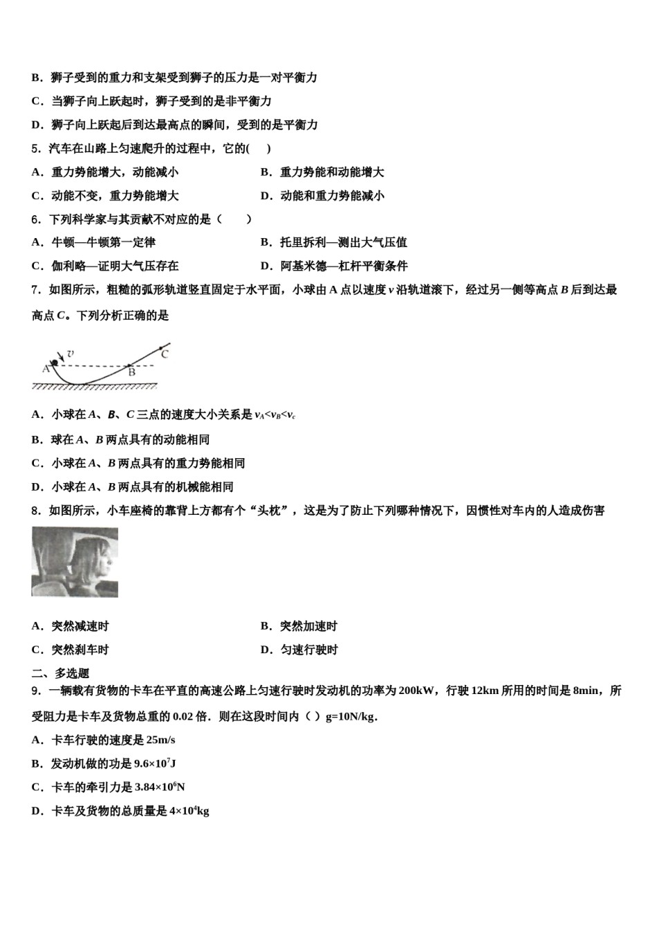 2023-2024学年河南省实验中学八年级物理第二学期期末检测模拟试题含解析.doc_第2页