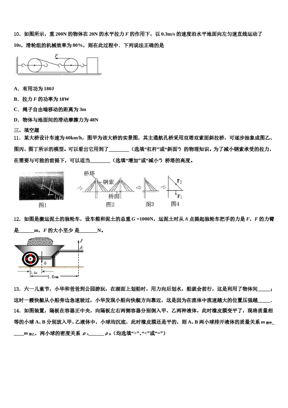 2023-2024学年河南省实验中学八年级物理第二学期期末检测模拟试题含解析.doc_第3页