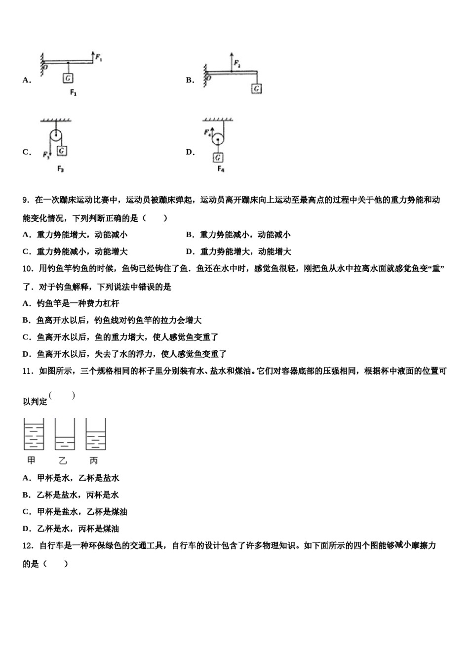 2023-2024学年河南省封丘八年级物理第二学期期末联考试题含解析.doc_第3页