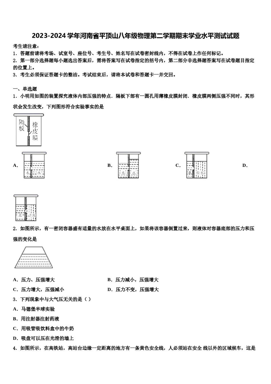 2023-2024学年河南省平顶山八年级物理第二学期期末学业水平测试试题含解析.doc_第1页