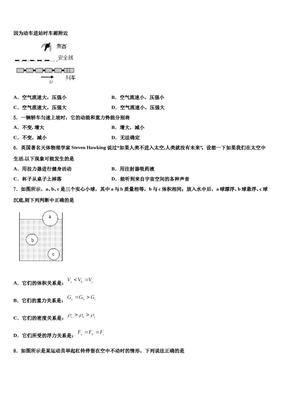 2023-2024学年河南省平顶山八年级物理第二学期期末学业水平测试试题含解析.doc_第2页