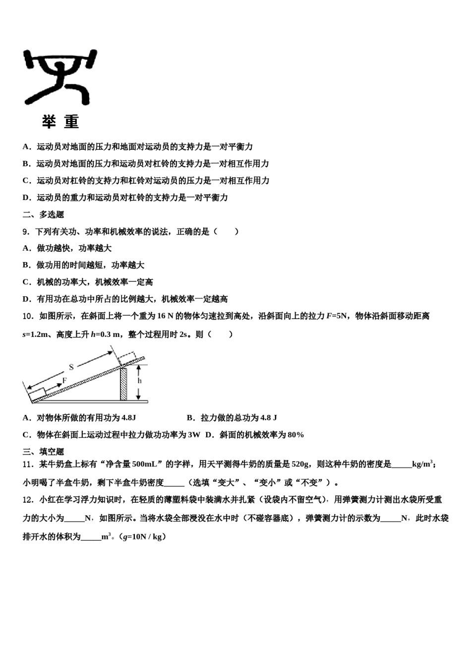 2023-2024学年河南省平顶山八年级物理第二学期期末学业水平测试试题含解析.doc_第3页