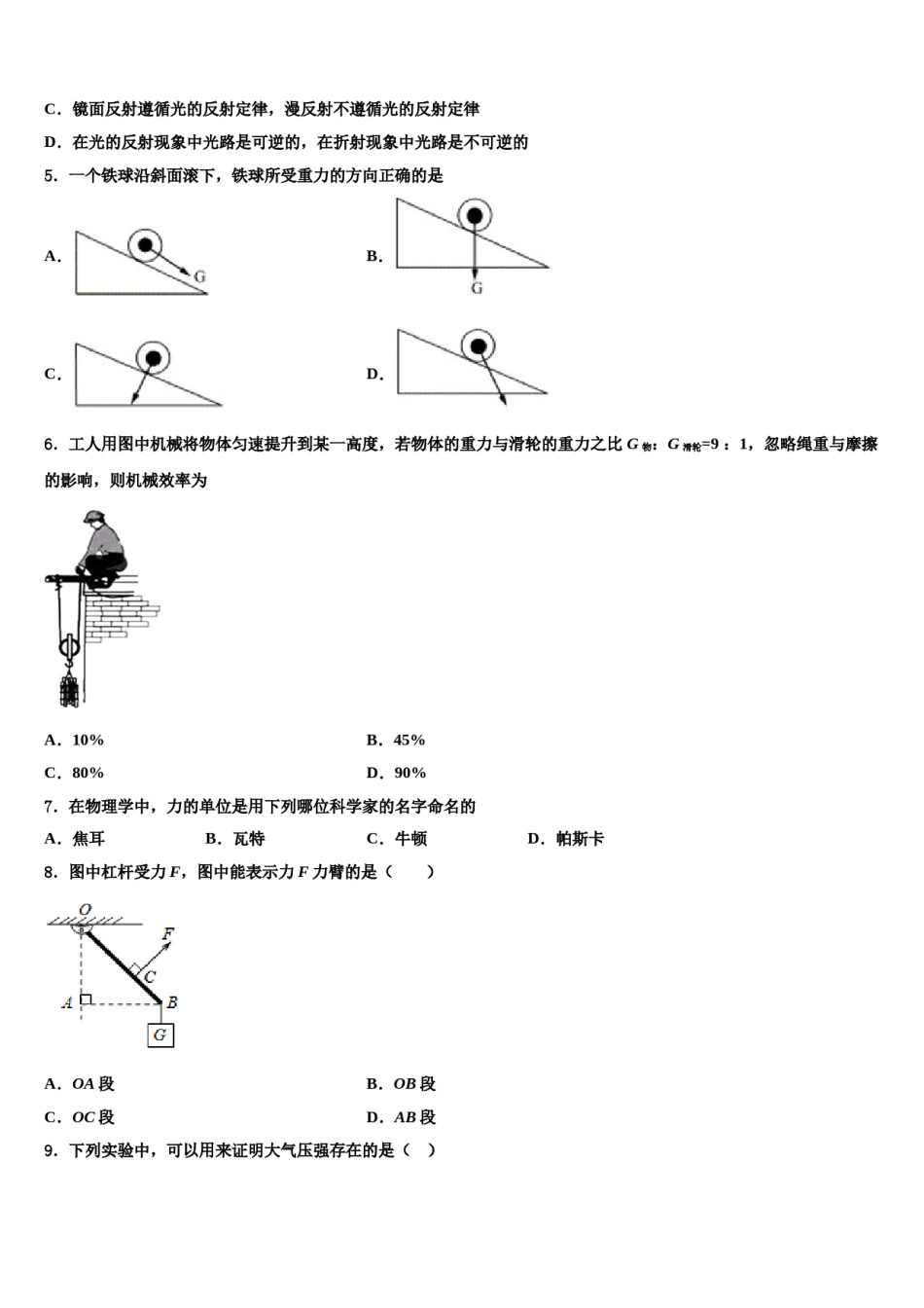 2023-2024学年河南省平顶山市宝丰县八年级物理第二学期期末统考模拟试题含解析.doc_第2页