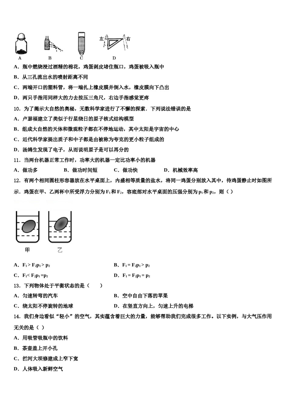 2023-2024学年河南省平顶山市宝丰县八年级物理第二学期期末统考模拟试题含解析.doc_第3页