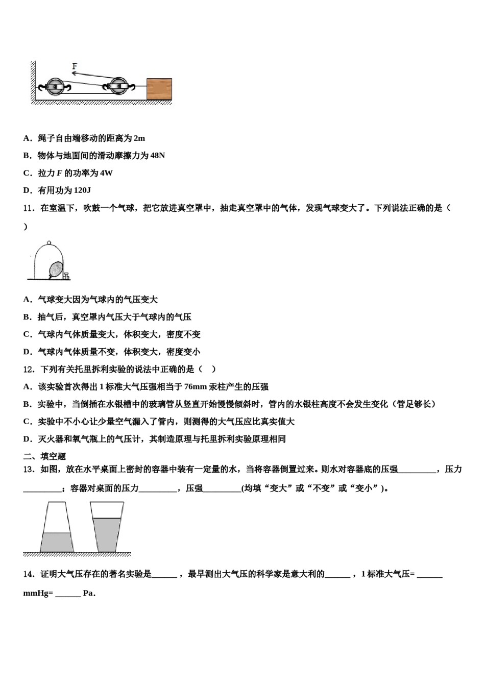 2023-2024学年河南省平顶山市汝州市八年级物理第二学期期末统考模拟试题含解析.doc_第3页