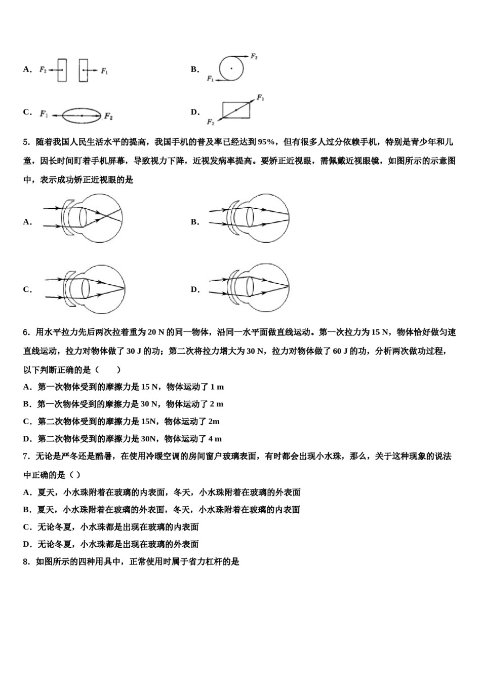 2023-2024学年河南省平顶山市第四十三中学物理八下期末综合测试试题含解析.doc_第2页