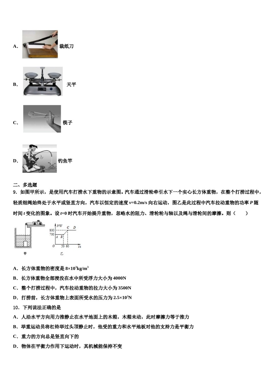 2023-2024学年河南省平顶山市第四十三中学物理八下期末综合测试试题含解析.doc_第3页