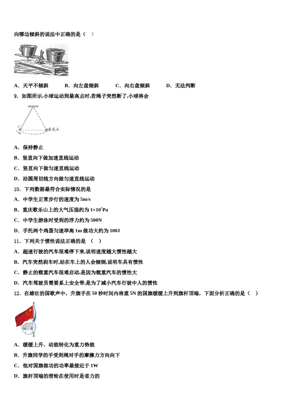 2023-2024学年河南省平顶山市鲁山县八下物理期末综合测试模拟试题含解析.doc_第3页