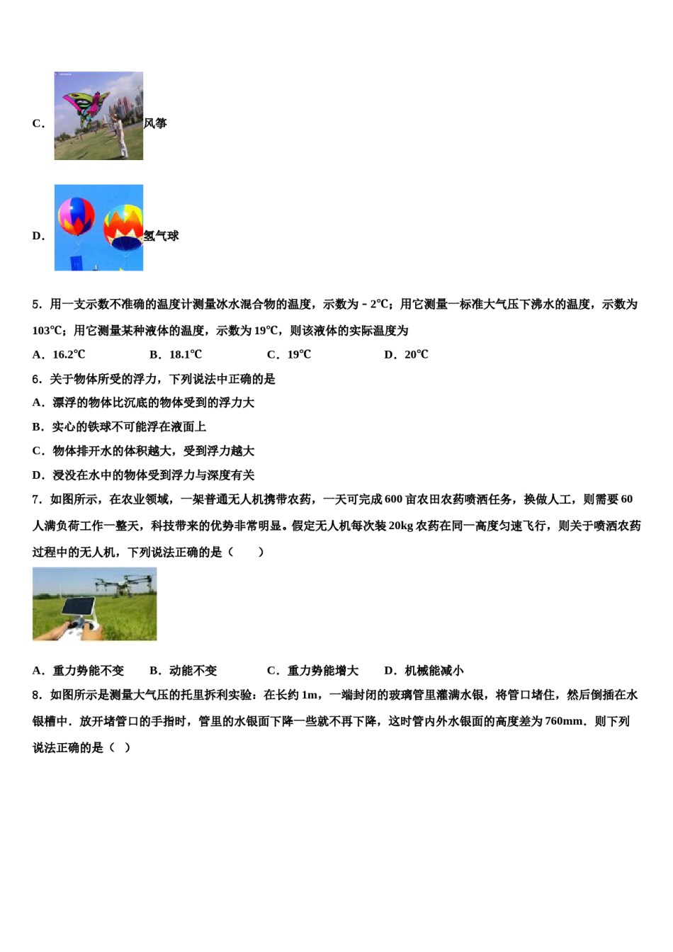 2023-2024学年河南省平顶山汝州市物理八下期末预测试题含解析.doc_第2页