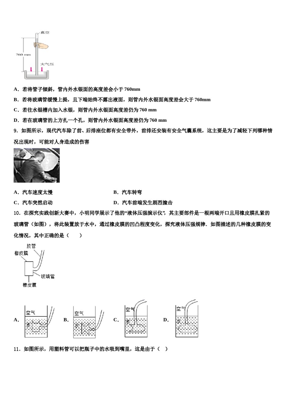 2023-2024学年河南省平顶山汝州市物理八下期末预测试题含解析.doc_第3页