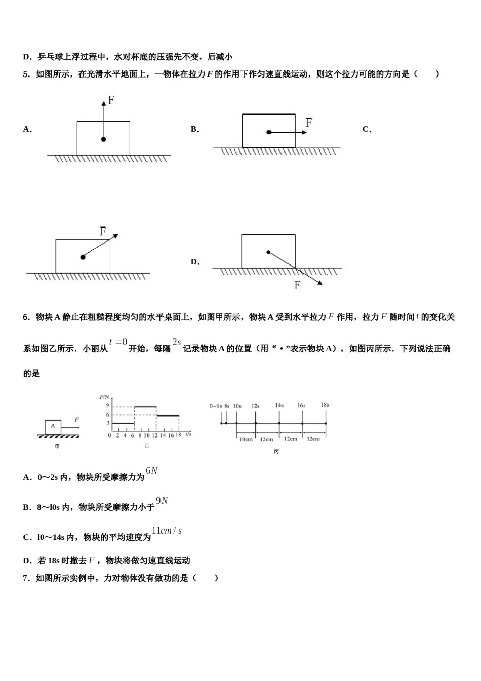 2023-2024学年河南省开封市名校物理八下期末质量跟踪监视试题含解析.doc_第2页