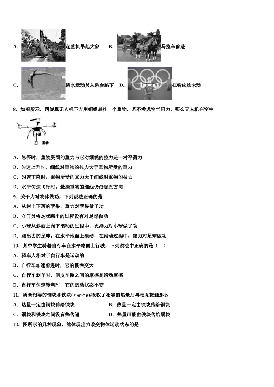 2023-2024学年河南省开封市名校物理八下期末质量跟踪监视试题含解析.doc_第3页