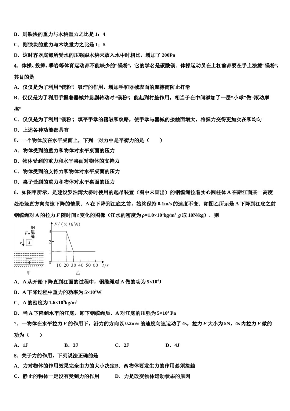 2023-2024学年河南省开封市尉氏县物理八下期末学业质量监测模拟试题含解析.doc_第2页