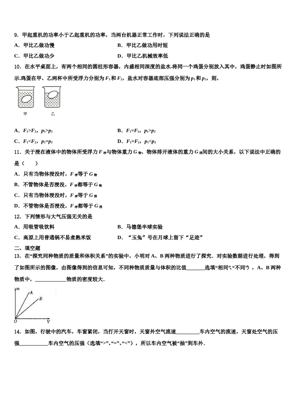 2023-2024学年河南省开封市尉氏县物理八下期末学业质量监测模拟试题含解析.doc_第3页