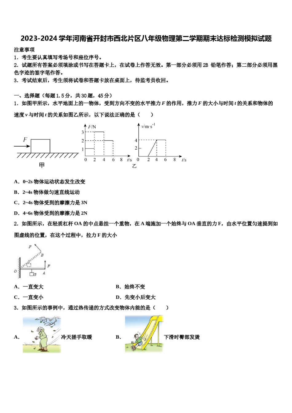 2023-2024学年河南省开封市西北片区八年级物理第二学期期末达标检测模拟试题含解析.doc_第1页