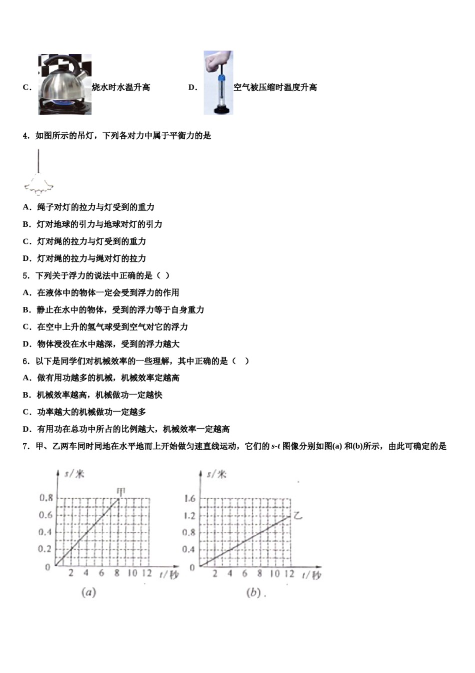 2023-2024学年河南省开封市西北片区八年级物理第二学期期末达标检测模拟试题含解析.doc_第2页