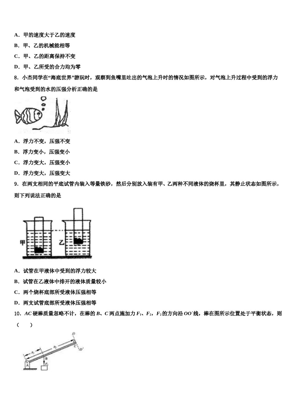 2023-2024学年河南省开封市西北片区八年级物理第二学期期末达标检测模拟试题含解析.doc_第3页