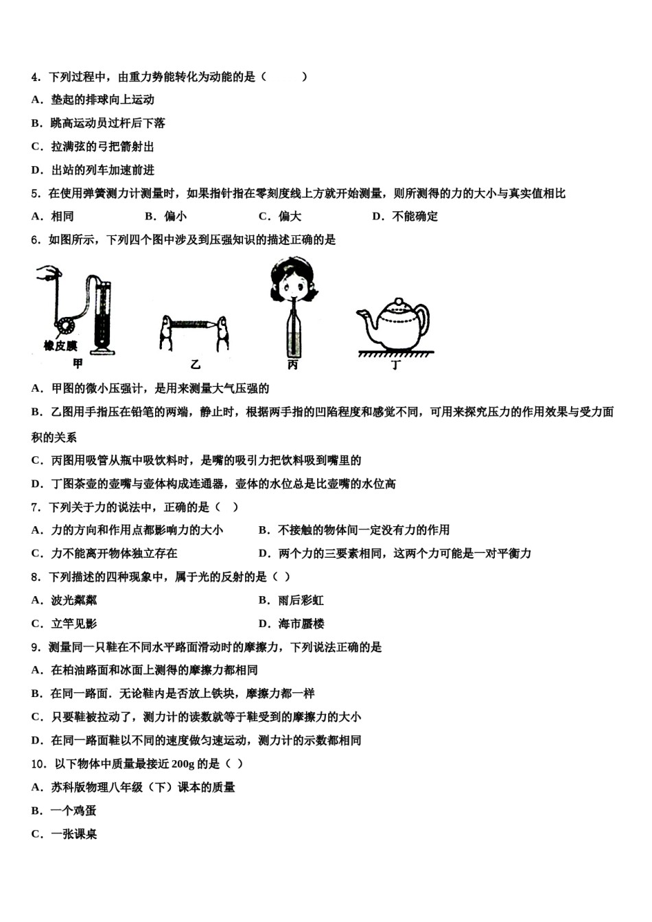 2023-2024学年河南省新乡、开封市名校联考八年级物理第二学期期末联考模拟试题含解析.doc_第2页