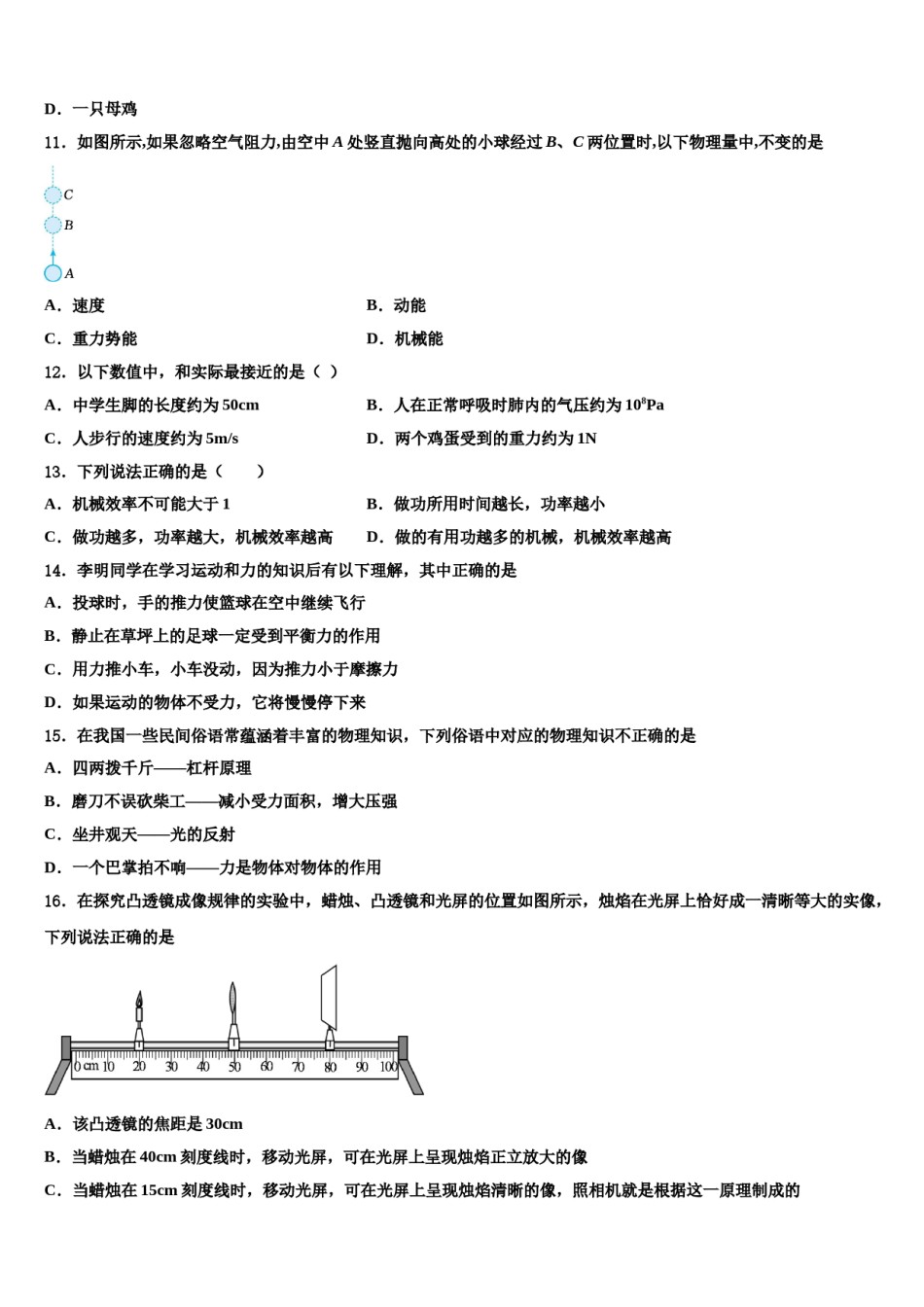 2023-2024学年河南省新乡、开封市名校联考八年级物理第二学期期末联考模拟试题含解析.doc_第3页