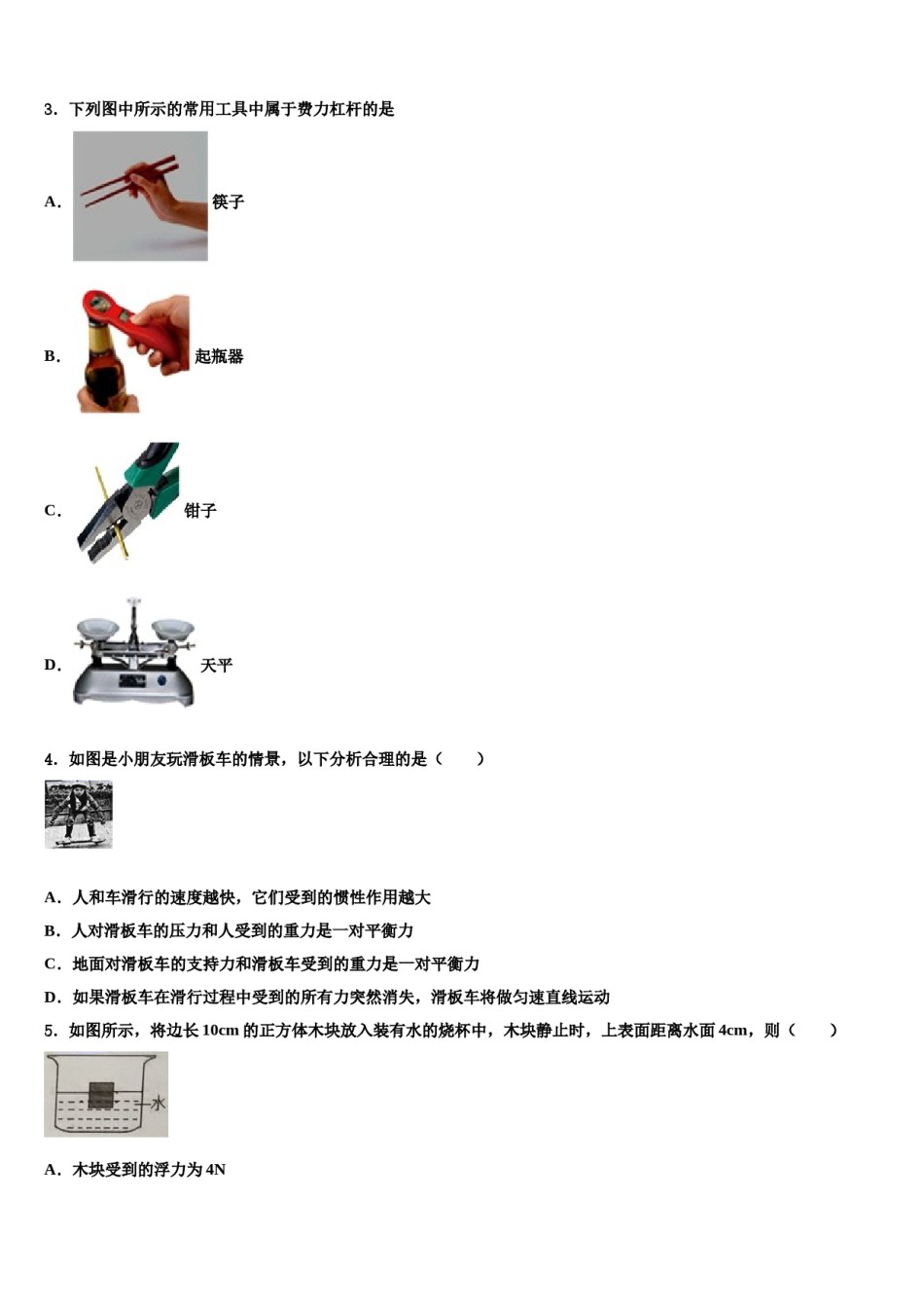 2023-2024学年河南省新乡市卫辉市八下物理期末考试模拟试题含解析.doc_第2页