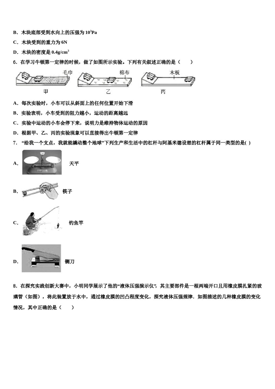 2023-2024学年河南省新乡市卫辉市八下物理期末考试模拟试题含解析.doc_第3页