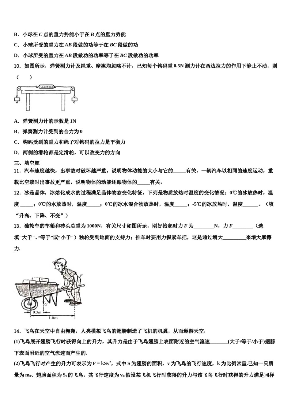 2023-2024学年河南省林州市第七中学物理八下期末考试试题含解析.doc_第3页