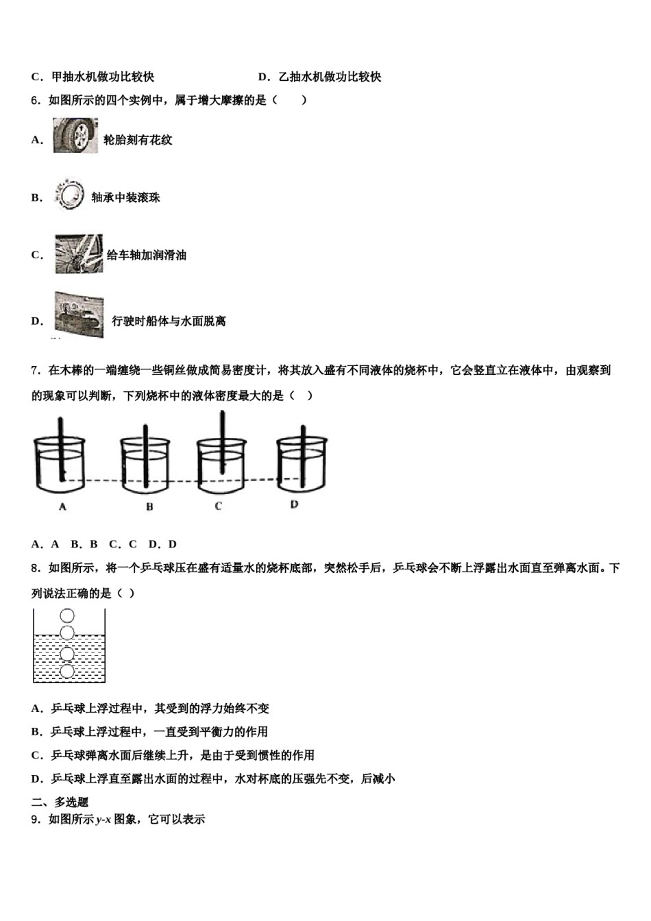 2023-2024学年河南省永城市八年级物理第二学期期末检测模拟试题含解析.doc_第2页