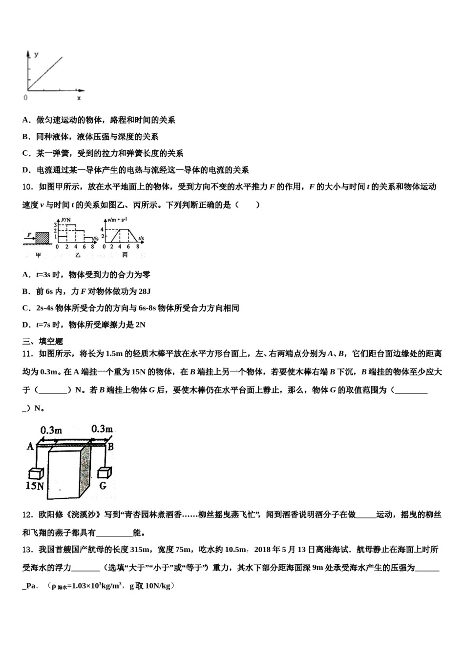 2023-2024学年河南省永城市八年级物理第二学期期末检测模拟试题含解析.doc_第3页