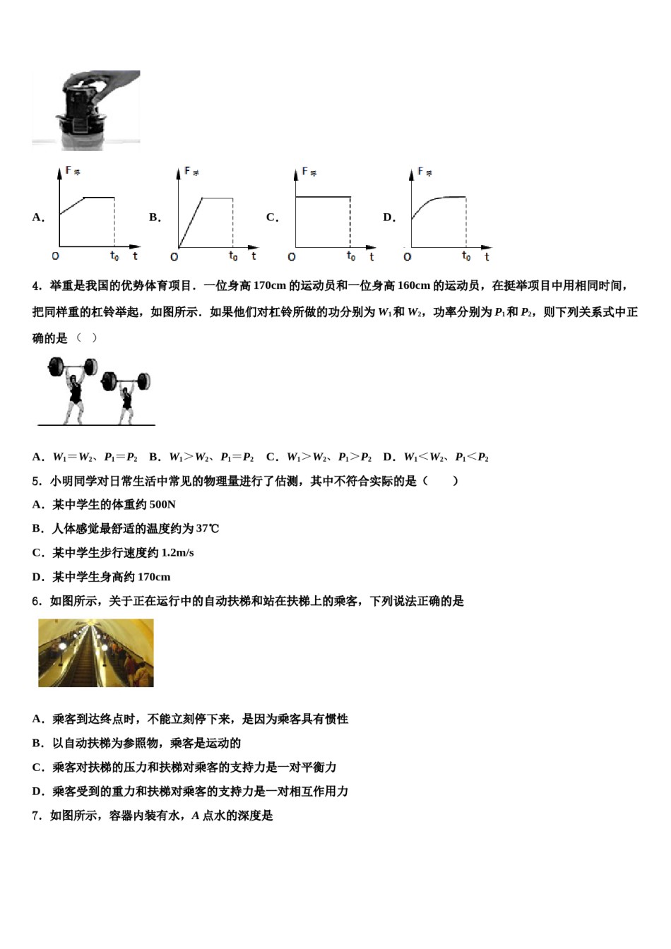 2023-2024学年河南省汝州市二中学八年级物理第二学期期末考试试题含解析.doc_第2页