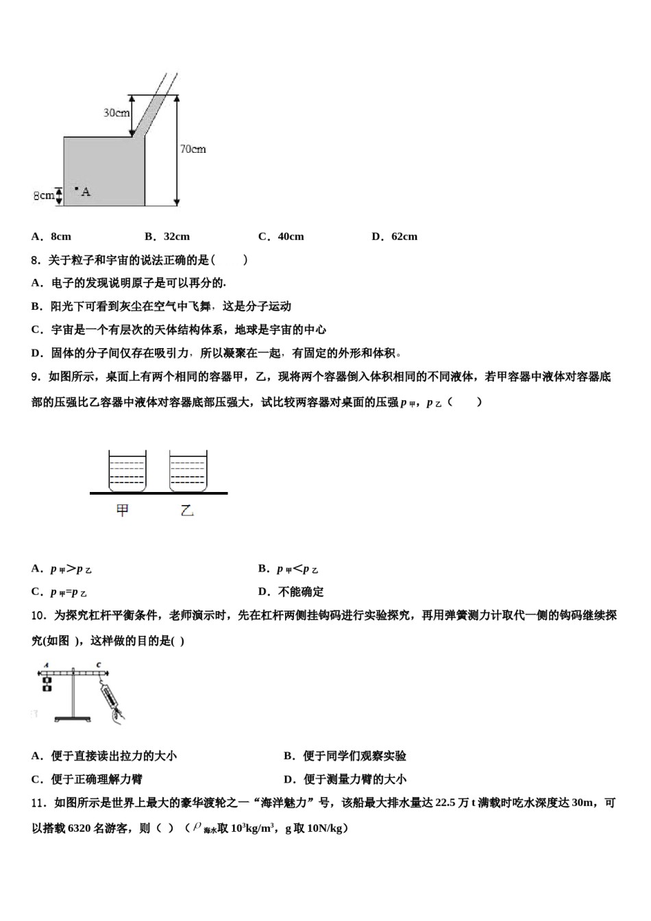2023-2024学年河南省汝州市二中学八年级物理第二学期期末考试试题含解析.doc_第3页