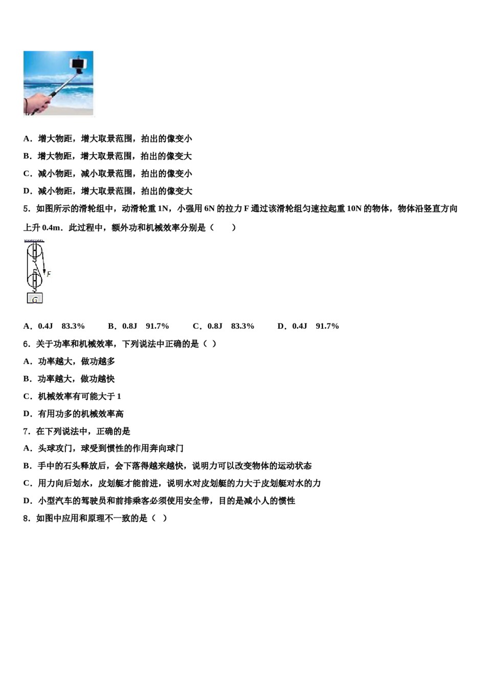 2023-2024学年河南省洛阳市东方第二中学八年级物理第二学期期末预测试题含解析.doc_第2页