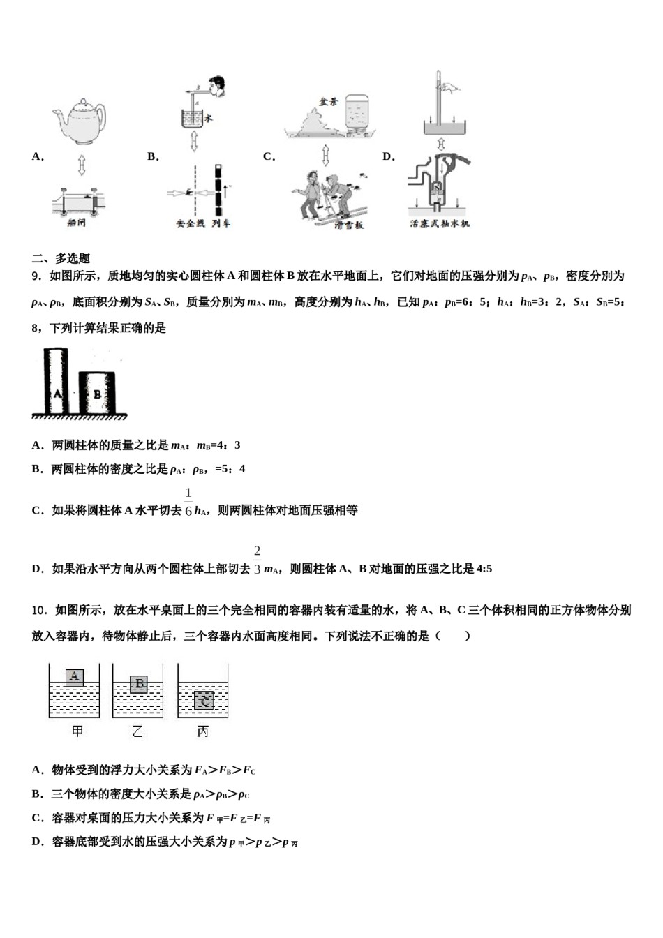 2023-2024学年河南省洛阳市东方第二中学八年级物理第二学期期末预测试题含解析.doc_第3页