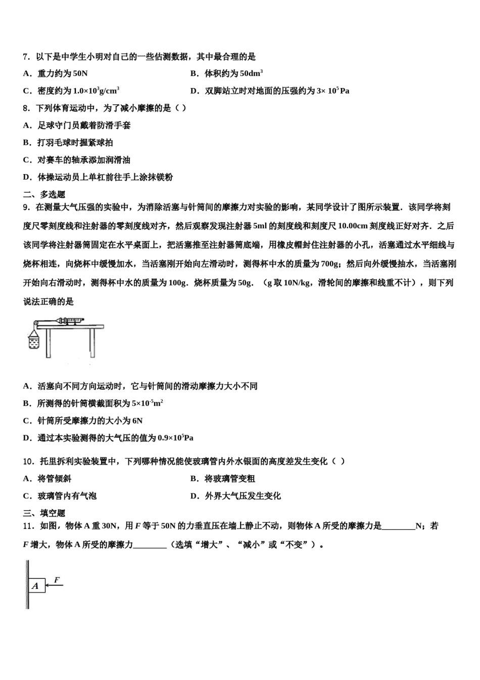 2023-2024学年河南省洛阳市实验中学物理八下期末综合测试模拟试题含解析.doc_第3页