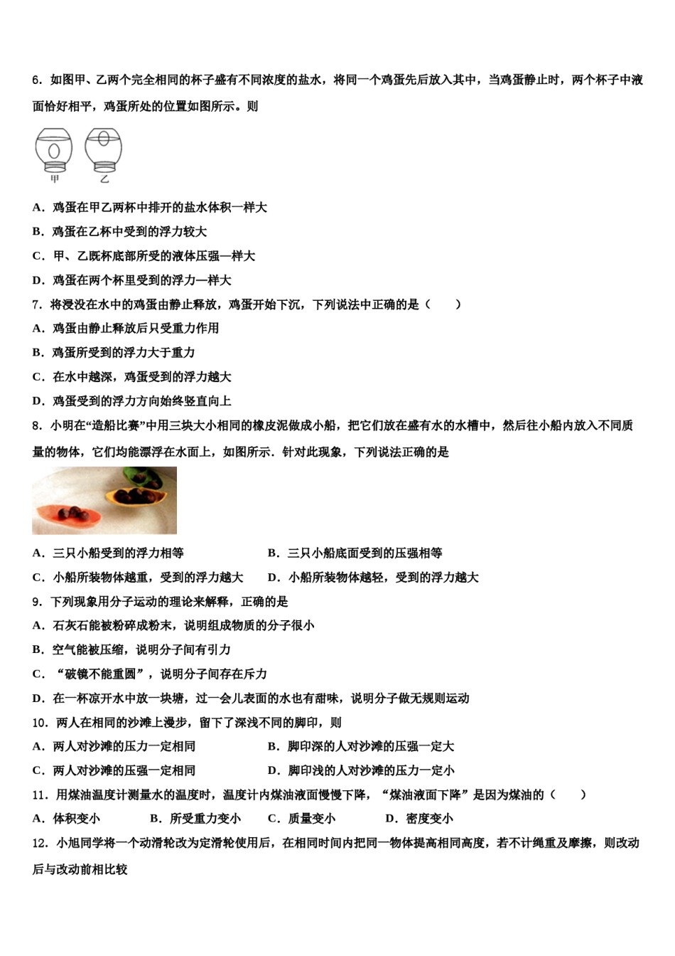 2023-2024学年河南省洛阳市汝阳县八年级物理第二学期期末复习检测试题含解析.doc_第2页