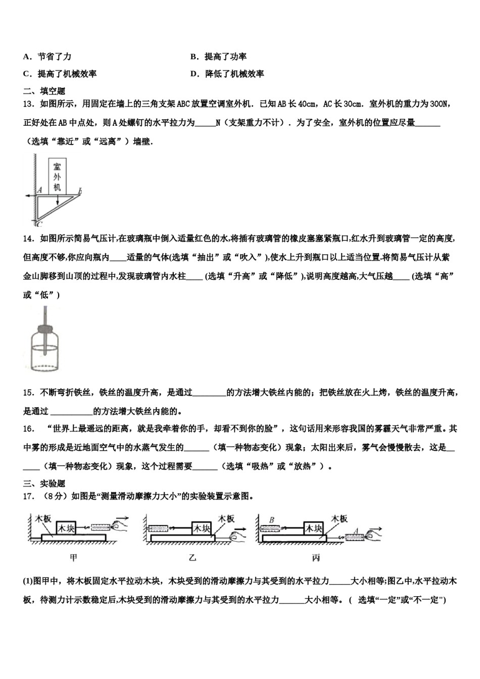 2023-2024学年河南省洛阳市汝阳县八年级物理第二学期期末复习检测试题含解析.doc_第3页
