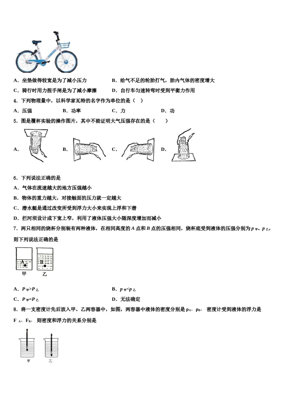 2023-2024学年河南省洛阳洛宁县联考物理八下期末学业质量监测试题含解析.doc_第2页
