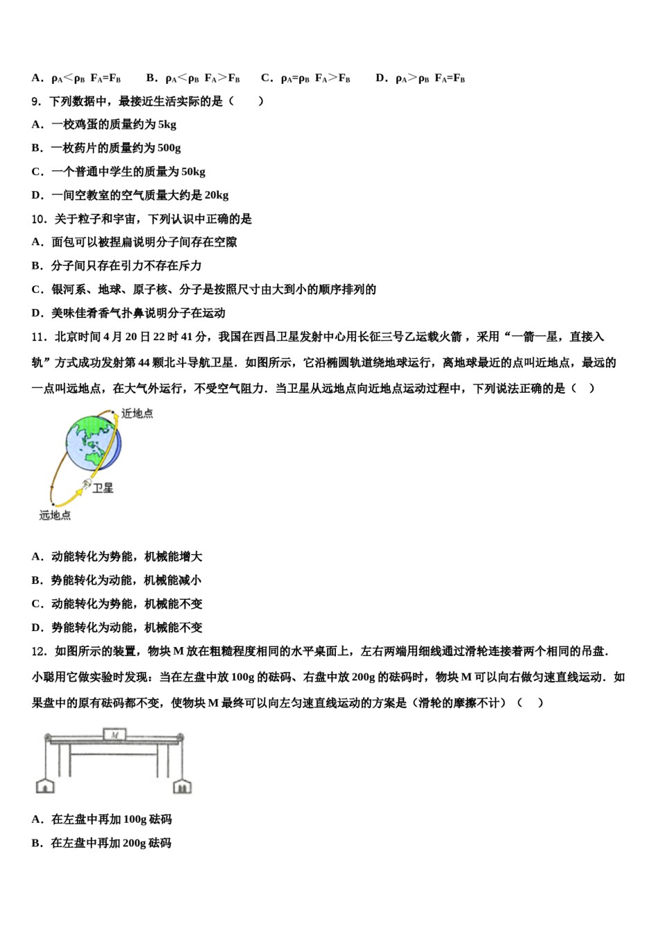 2023-2024学年河南省洛阳洛宁县联考物理八下期末学业质量监测试题含解析.doc_第3页
