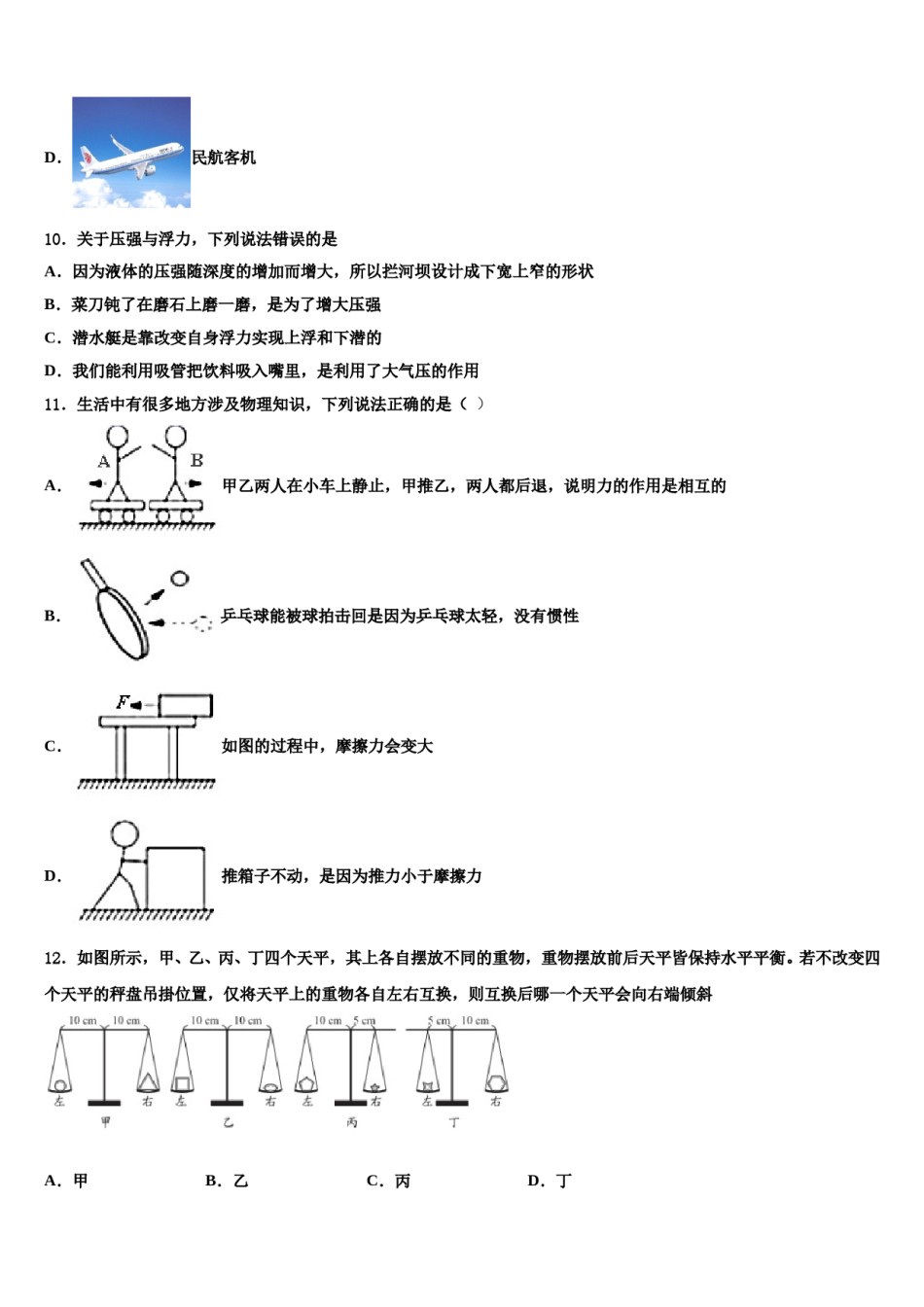 2023-2024学年河南省淮阳区羲城中学八年级物理第二学期期末调研试题含解析.doc_第3页