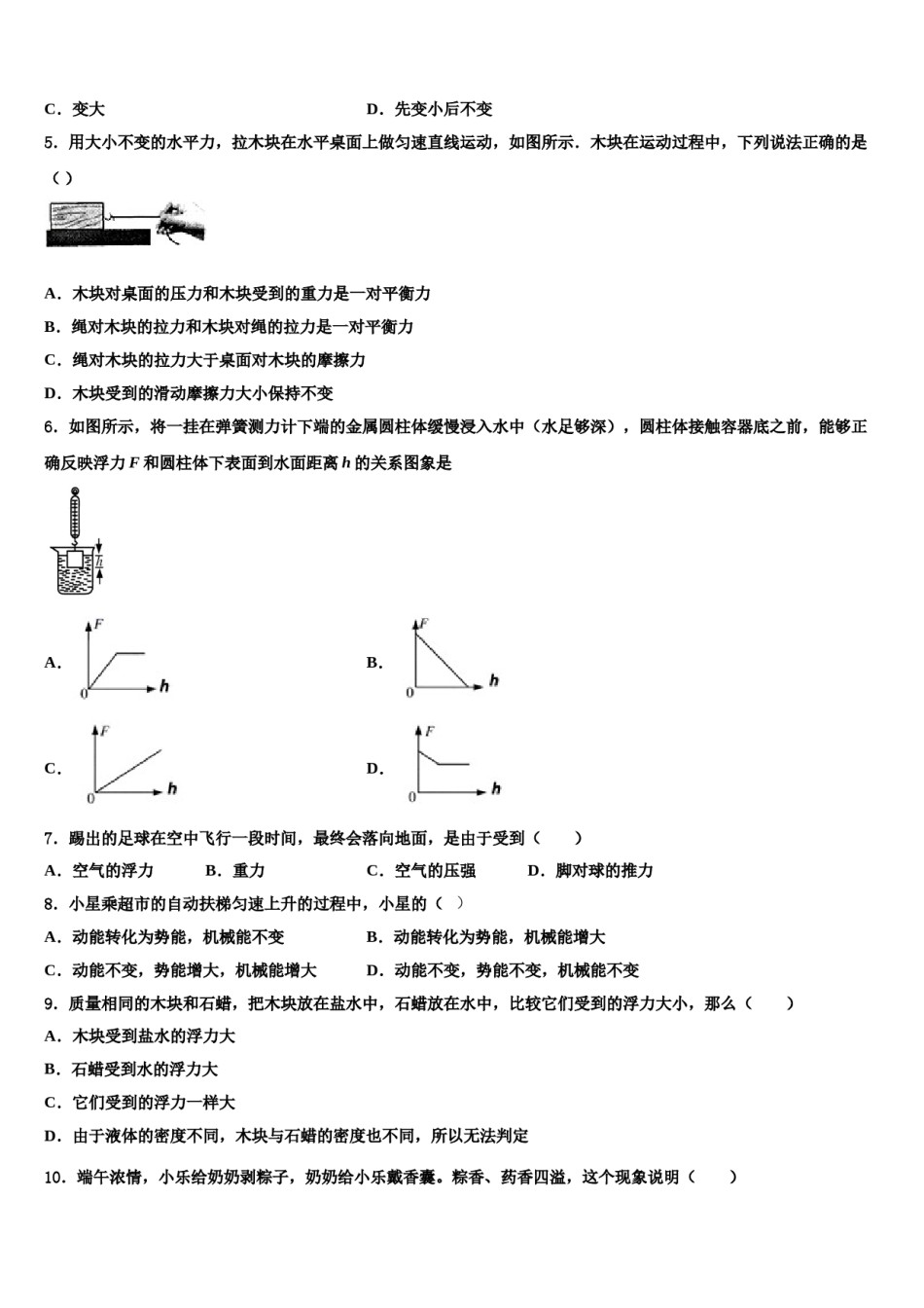2023-2024学年河南省淮阳县八下物理期末调研模拟试题含解析.doc_第2页