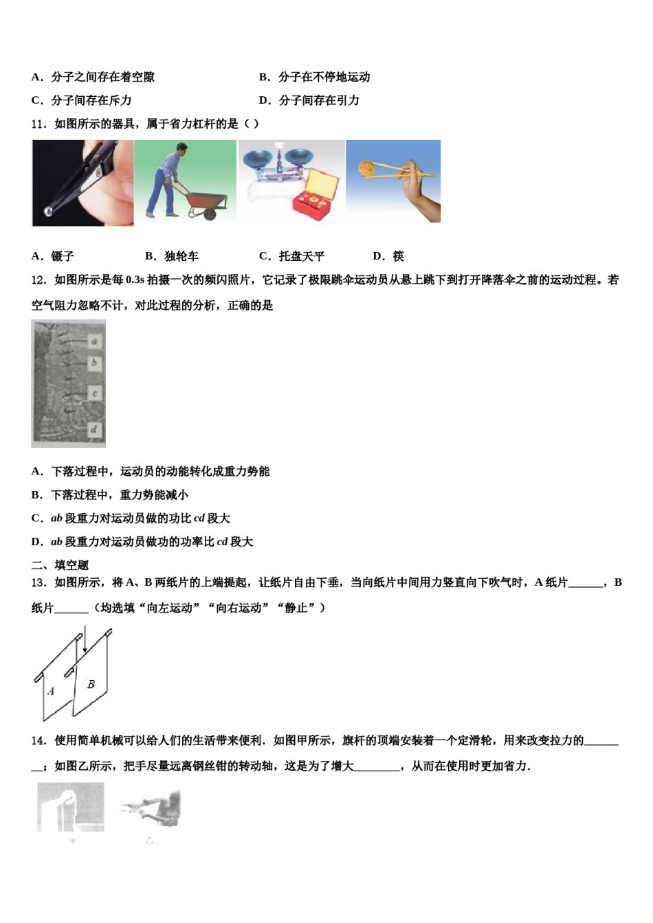 2023-2024学年河南省淮阳县八下物理期末调研模拟试题含解析.doc_第3页