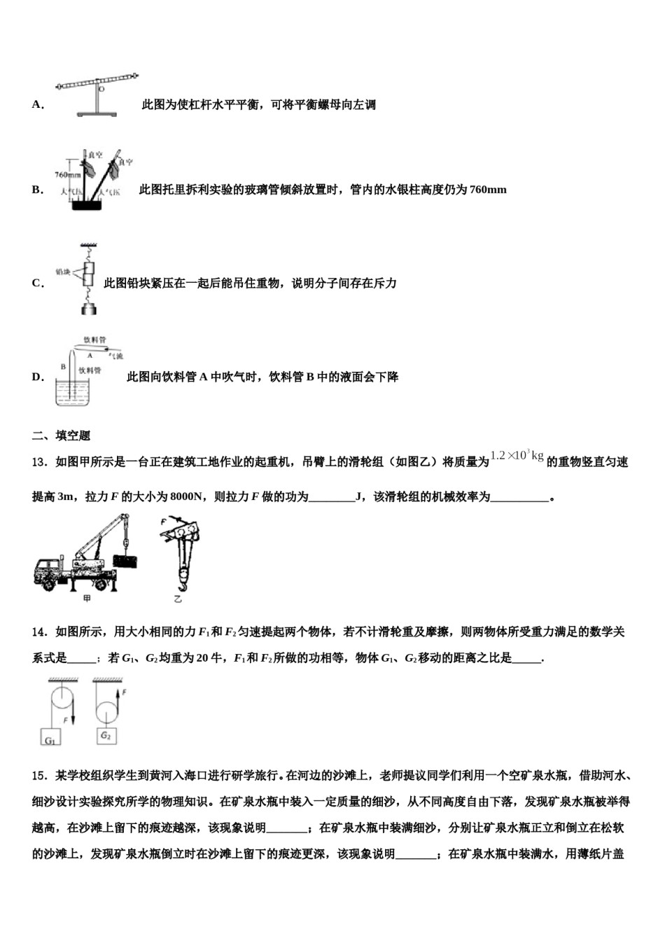 2023-2024学年河南省漯河临颍县联考八下物理期末达标检测试题含解析.doc_第3页