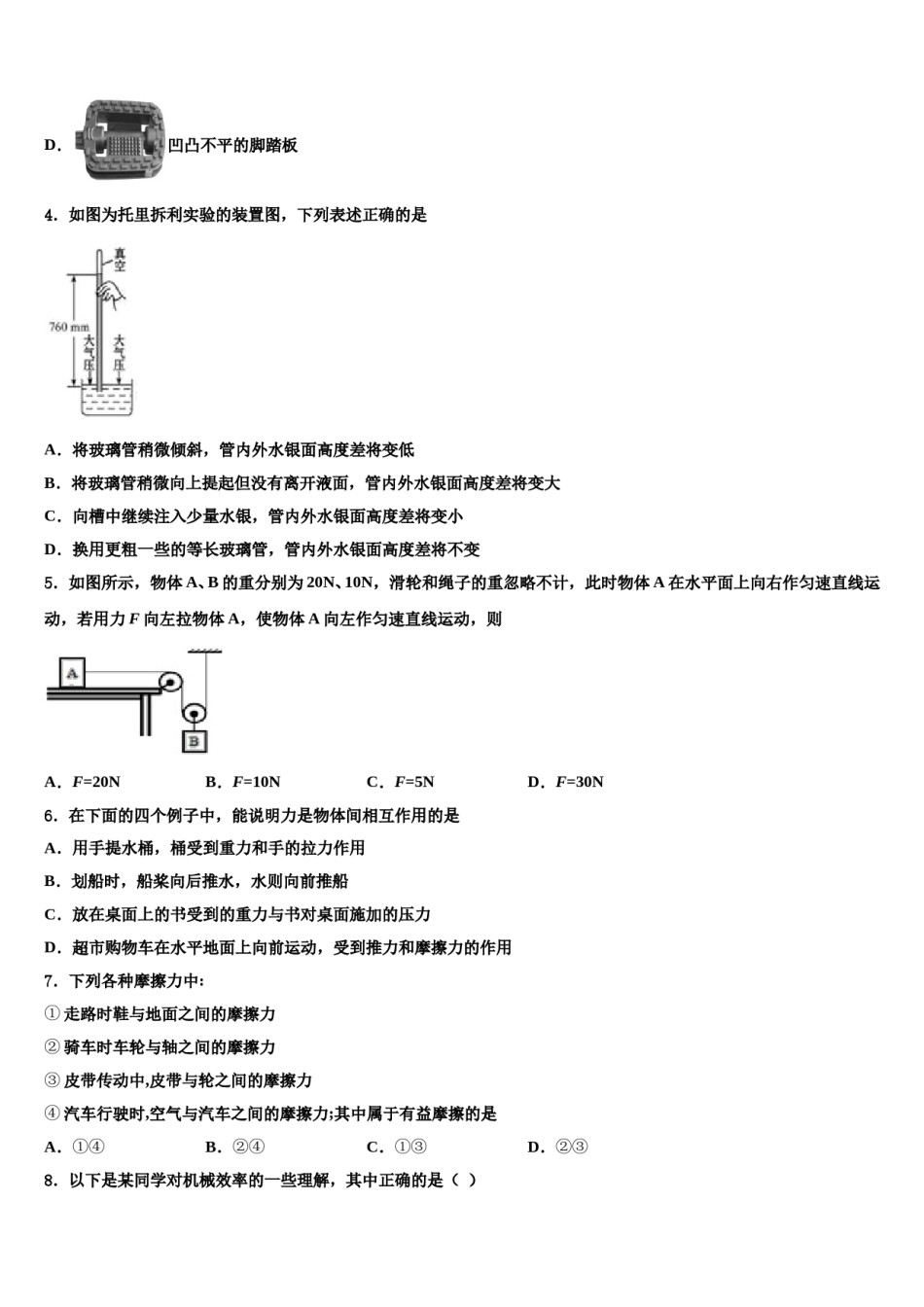 2023-2024学年河南省漯河召陵区七校联考物理八下期末统考模拟试题含解析.doc_第2页
