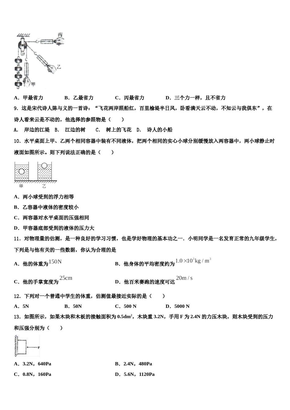 2023-2024学年河南省漯河市八下物理期末考试模拟试题含解析.doc_第2页