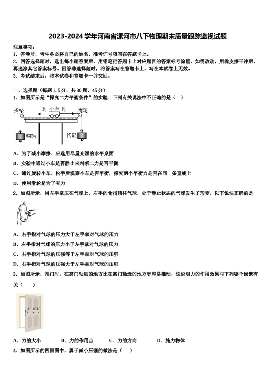 2023-2024学年河南省漯河市八下物理期末质量跟踪监视试题含解析.doc_第1页