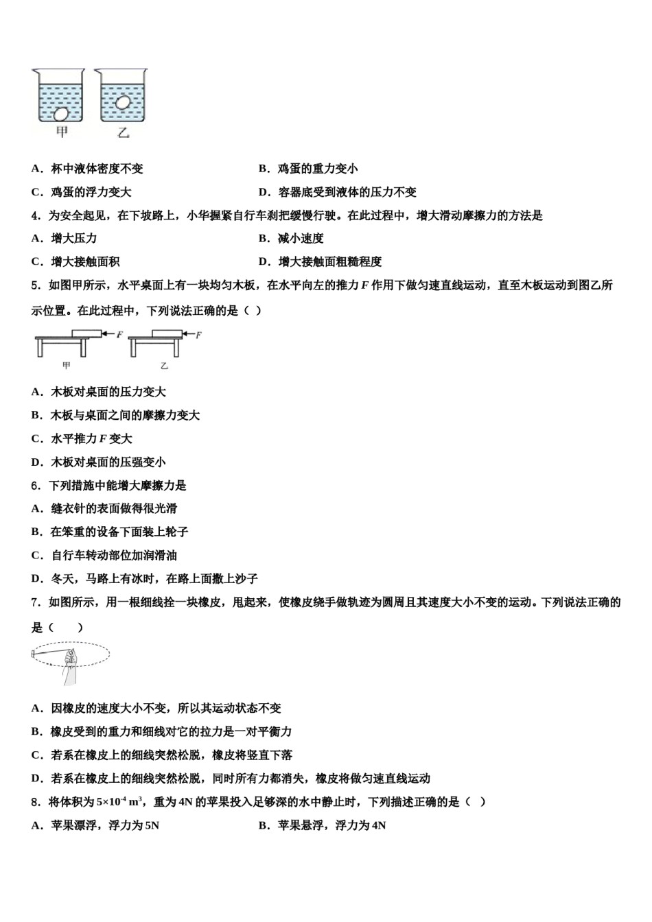 2023-2024学年河南省漯河市名校八下物理期末质量检测试题含解析.doc_第2页
