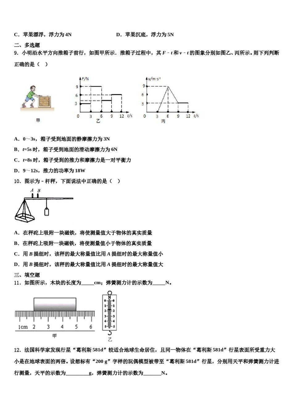2023-2024学年河南省漯河市名校八下物理期末质量检测试题含解析.doc_第3页