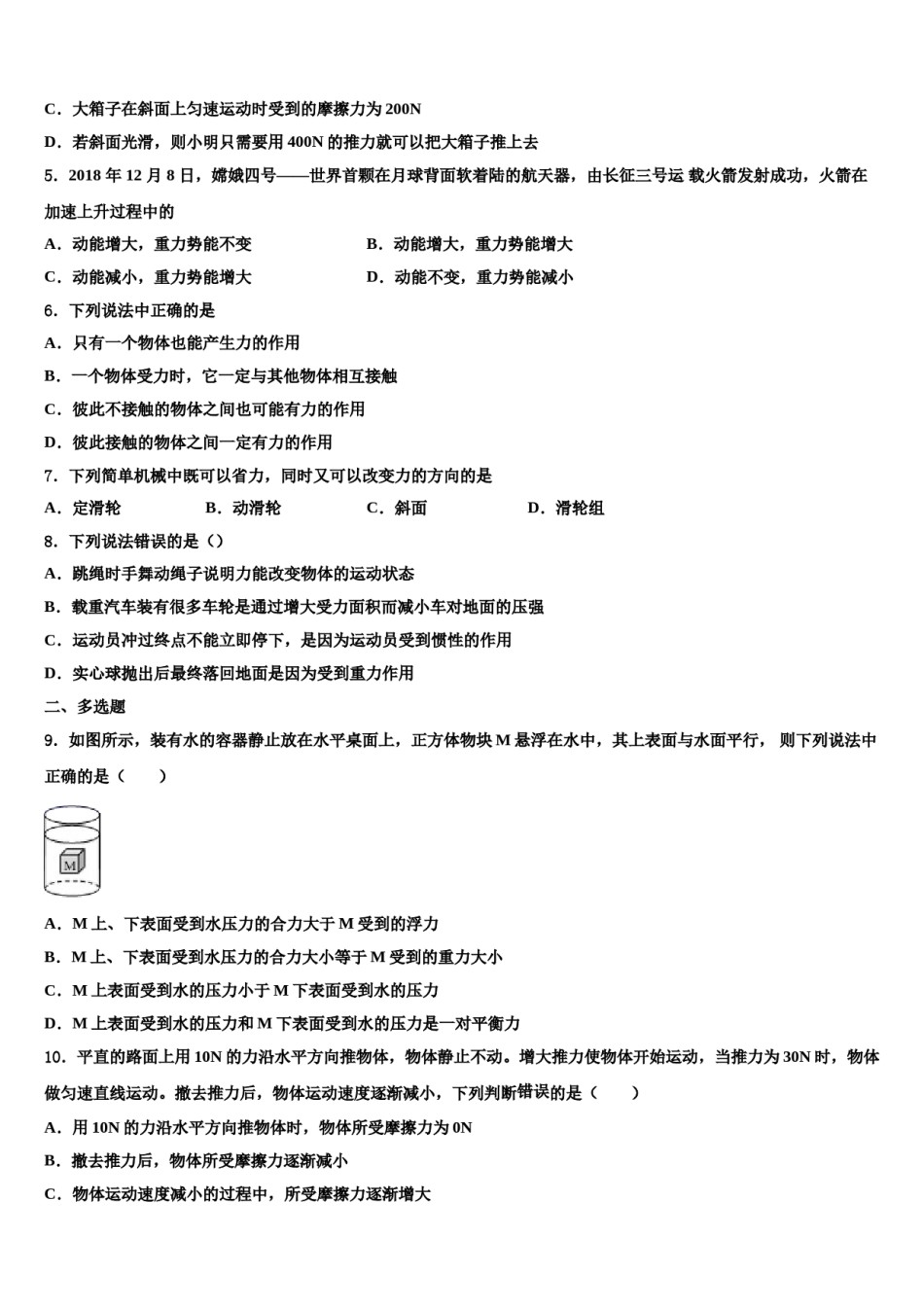 2023-2024学年河南省罗山县联考八年级物理第二学期期末联考模拟试题含解析.doc_第2页