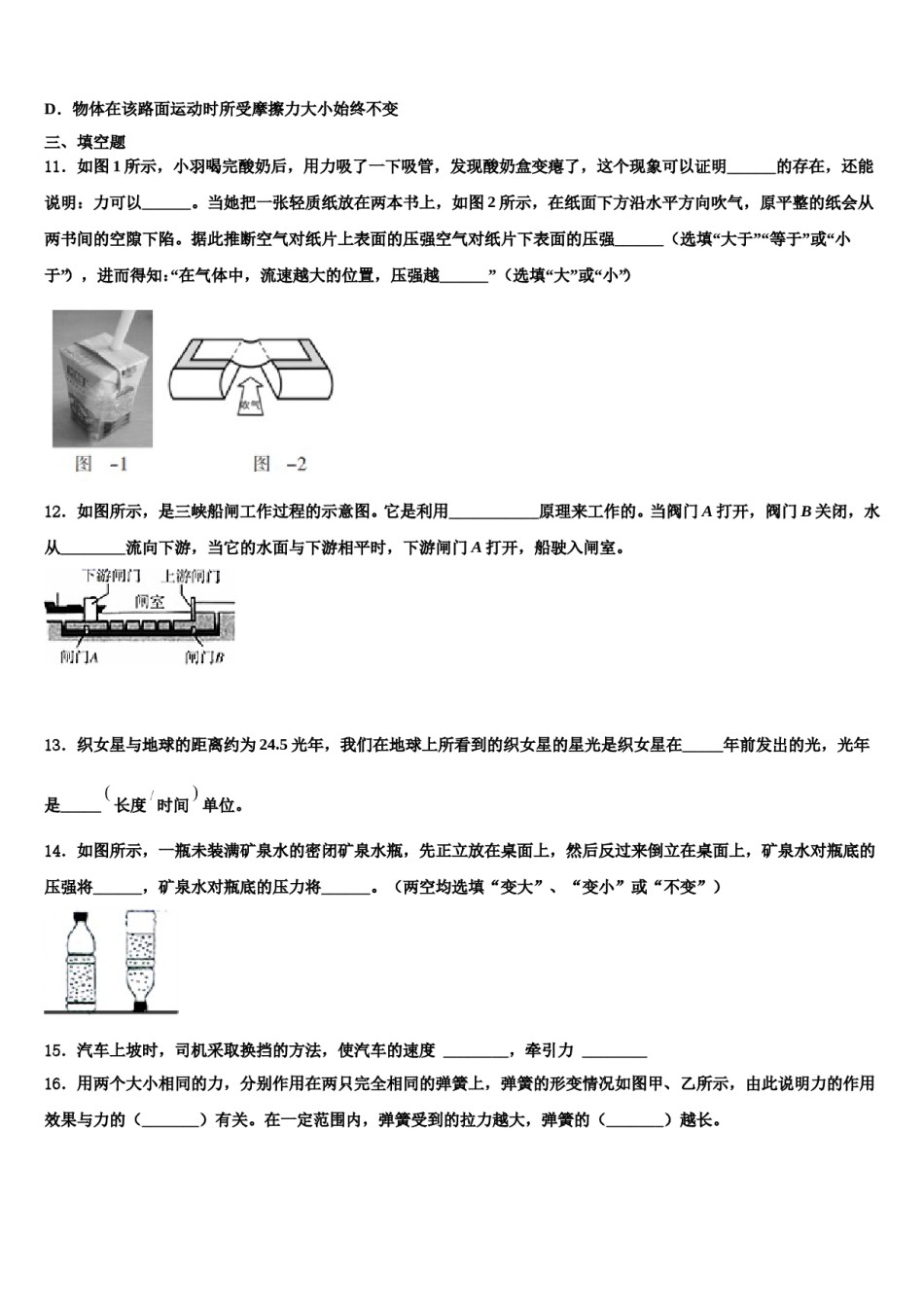 2023-2024学年河南省罗山县联考八年级物理第二学期期末联考模拟试题含解析.doc_第3页